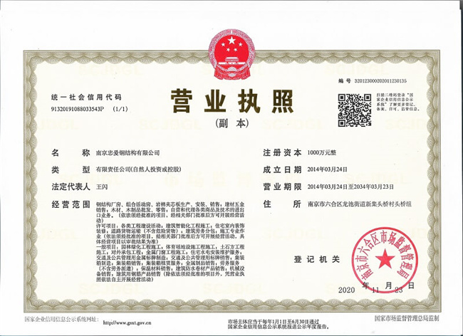 企业营业执照